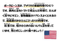 9月11日　ポークビーンズ.pdfの1ページ目のサムネイル