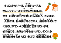 9月12日　キャロットゼリー.pdfの1ページ目のサムネイル