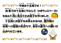 9月17日　十五夜.pdfの1ページ目のサムネイル