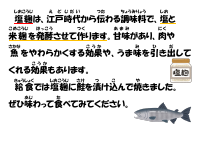 9月18日　塩麹.pdfの1ページ目のサムネイル