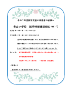 就学時健康診断について（HP用）.pdfの1ページ目のサムネイル