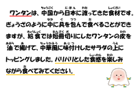 10月8日　ワンタンのサラダ.pdfの1ページ目のサムネイル