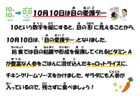 10月10日　目の愛護デー.pdfの1ページ目のサムネイル