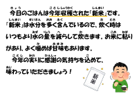 10月11日    新米のご飯.pdfの1ページ目のサムネイル