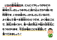 10月17日　いかの香味焼き.pdfの1ページ目のサムネイル