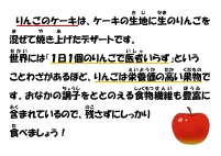 10月21日　りんごのケーキ.pdfの1ページ目のサムネイル