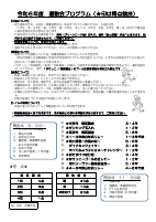 令和６年度プログラム内側（競技名・注意事項）.pdfの1ページ目のサムネイル