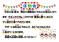 10月25日　運動会.pdfの1ページ目のサムネイル