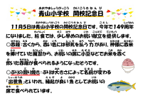 11月1日　開校記念日.pdfの1ページ目のサムネイル