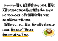 11月5日　ジャージャー麵.pdfの1ページ目のサムネイル