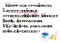 11月6日　バナナケーキ.pdfの1ページ目のサムネイル