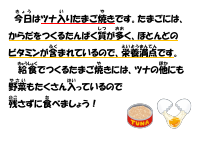 11月7日　ツナたまご焼き.pdfの1ページ目のサムネイル