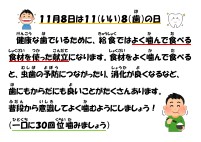 11月8日　いい歯の日.pdfの1ページ目のサムネイル