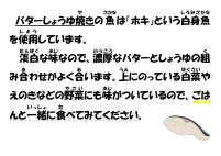 11月12日　白身魚のバターしょうゆ焼き.pdfの1ページ目のサムネイル