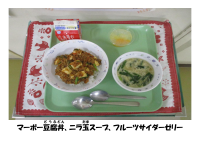 11月18日　マーボー豆腐丼.pdfの2ページ目のサムネイル