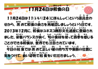 11月22日　和食の日.pdfの1ページ目のサムネイル