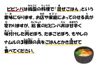 11月27日　ビビンバ丼.pdfの1ページ目のサムネイル