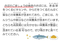 12月2日　さばのごまみそ焼き.pdfの1ページ目のサムネイル