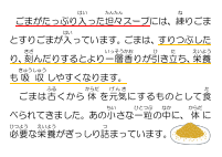 12月3日　坦々スープ.pdfの1ページ目のサムネイル