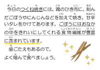 12月5日　つくね焼き.pdfの1ページ目のサムネイル