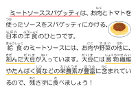 12月13日　ミートスパゲッティ.pdfの1ページ目のサムネイル