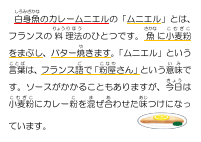 12月16日　ムニエル.pdfの1ページ目のサムネイル