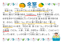 12月20日　冬至.pdfの1ページ目のサムネイル