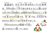 1月10日　鏡開き.pdfの1ページ目のサムネイル