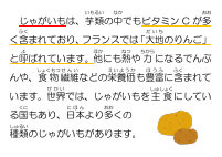 1月14日　じゃがいも.pdfの1ページ目のサムネイル