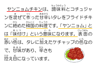 1月17日　ヤンニョムチキン.pdfの1ページ目のサムネイル