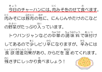 1月20日　あんかけチャーハン.pdfの1ページ目のサムネイル