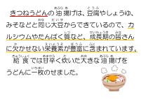 1月22日　きつねうどん.pdfの1ページ目のサムネイル