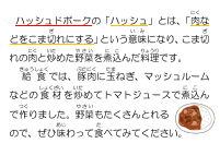 1月23日　ハッシュドポーク.pdfの1ページ目のサムネイル