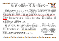 1月24日　給食週間　始まり.pdfの1ページ目のサムネイル