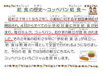 1月27日　給食週間　コッペパン.pdfの1ページ目のサムネイル