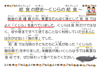 1月28日　給食週間　くじら.pdfの1ページ目のサムネイル