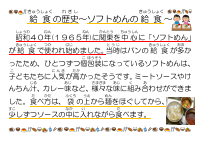 1月29日　給食週間　ソフトめん.pdfの1ページ目のサムネイル