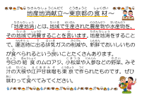 1月30日　給食週間　地産地消.pdfの1ページ目のサムネイル