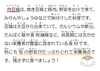 2月4日　肉豆腐.pdfの1ページ目のサムネイル