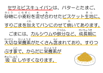 2月5日　セサミビスキュイパン.pdfの1ページ目のサムネイル