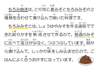 2月6日　もろみ焼き.pdfの1ページ目のサムネイル