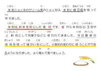 2月12日　米粉ニョッキ.pdfの1ページ目のサムネイル