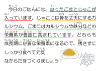 2月18日　じゃこごまごはん.pdfの1ページ目のサムネイル