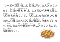 2月17日　マーボー豆腐丼.pdfの1ページ目のサムネイル