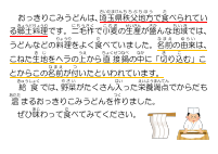 2月19日　おっきりこみうどん.pdfの1ページ目のサムネイル