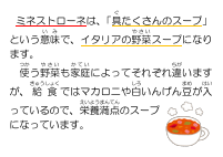 2月21日　ミネストローネ.pdfの1ページ目のサムネイル