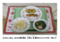 4月8日　給食始まり.pdfの2ページ目のサムネイル