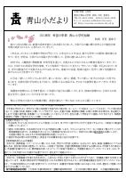 令和７年度　学校だより　４月号.pdfの1ページ目のサムネイル