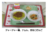 5月28日　ジャージャー麵.pdfの2ページ目のサムネイル