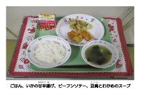 5月30日　いかの甘辛揚げ.pdfの2ページ目のサムネイル